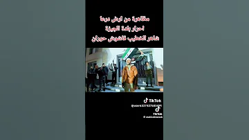 يخرب بيتك انيسه على الخلفه الخاسيسه خلفتي بشار خاين وماهر تاجرحاشيشه حلب ادلب سوريا المعارضة ردع الع 
