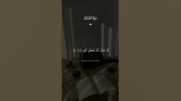 سورة الطلاق بصوت خاشع تهدي القلوب Surah At Talaq 