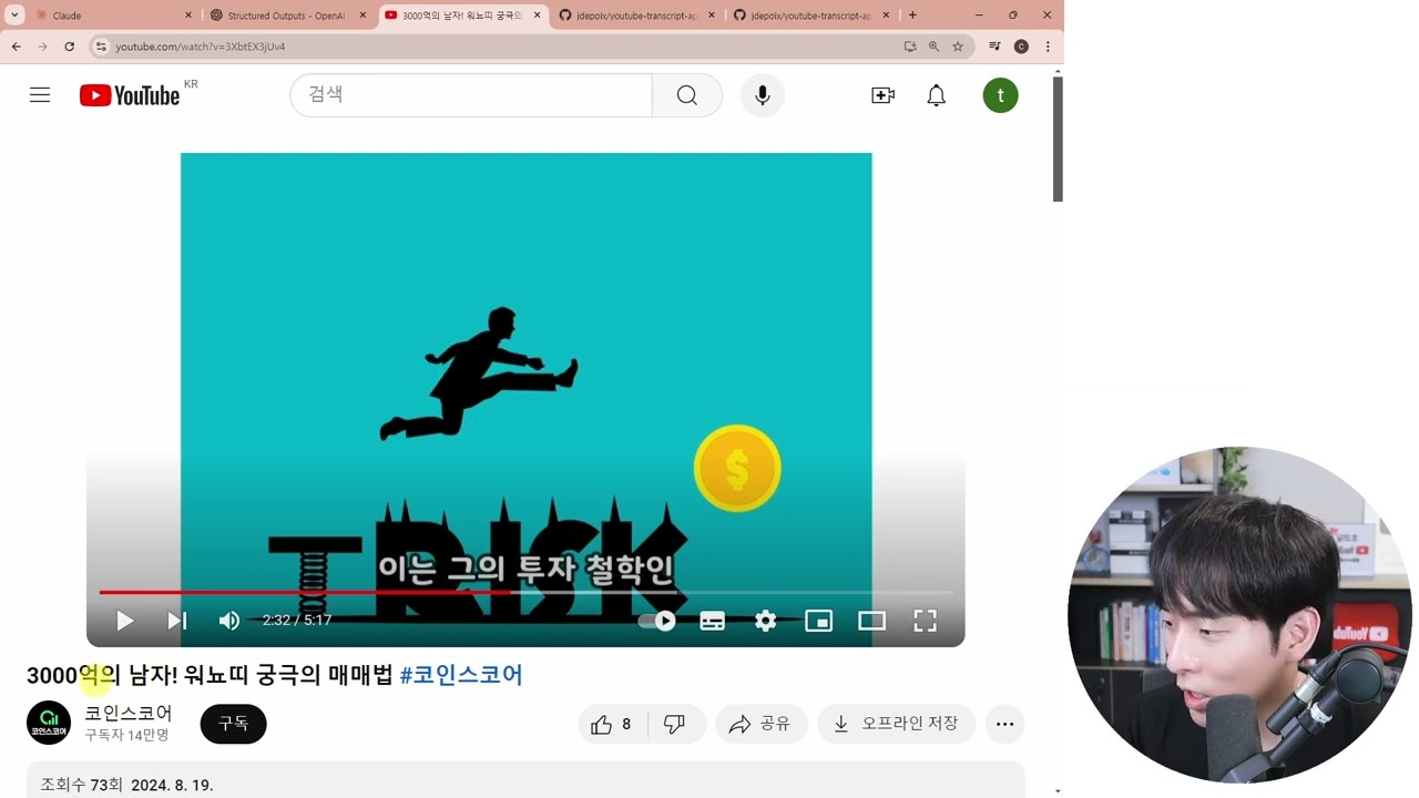 15강 - 전략 다듬기 - 한국 코인계 전설 ‘워뇨띠’님의 전략 복사하기