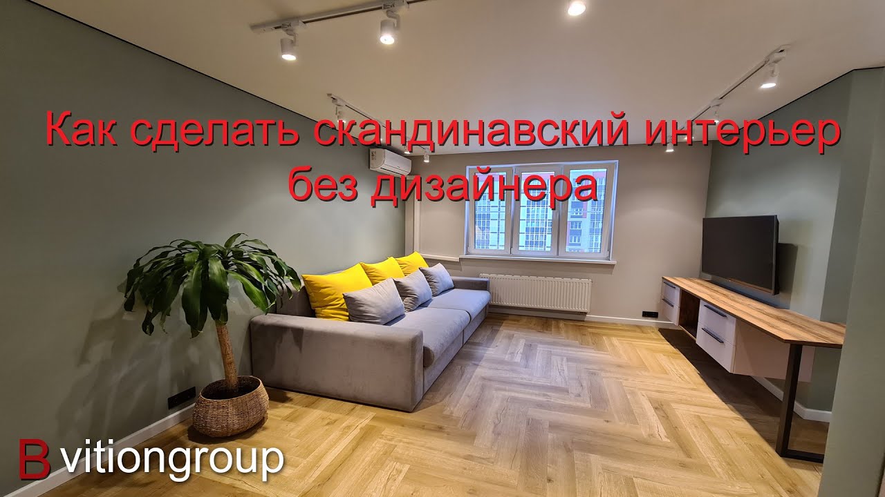 Ремонт квартиры: как избежать ошибок и сэкономить на дизайнере