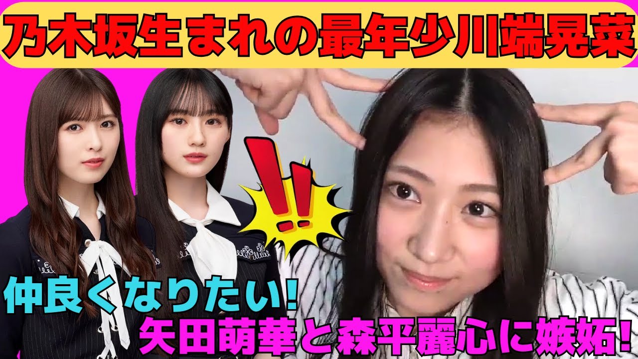 【川端晃菜】乃木坂生まれ橋本奈々未推しの最年少川端晃菜/6期生矢田萌華と森平麗心に嫉妬するひーつん/小川彩、川﨑桜との裏話/ヒナハラでぶりっ子ゼリフ/文字起こし（乃木坂46・のぎおび）