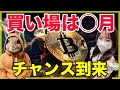 【BTC分析】リセッション懸念で急落。買い場と底値について共有