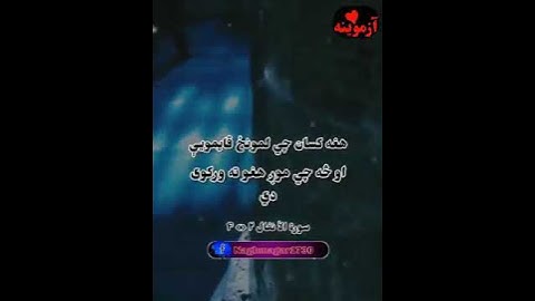 قرآن کریم پښتو ترجمه سورة الانفال آیات 2-4Qura with Pashto