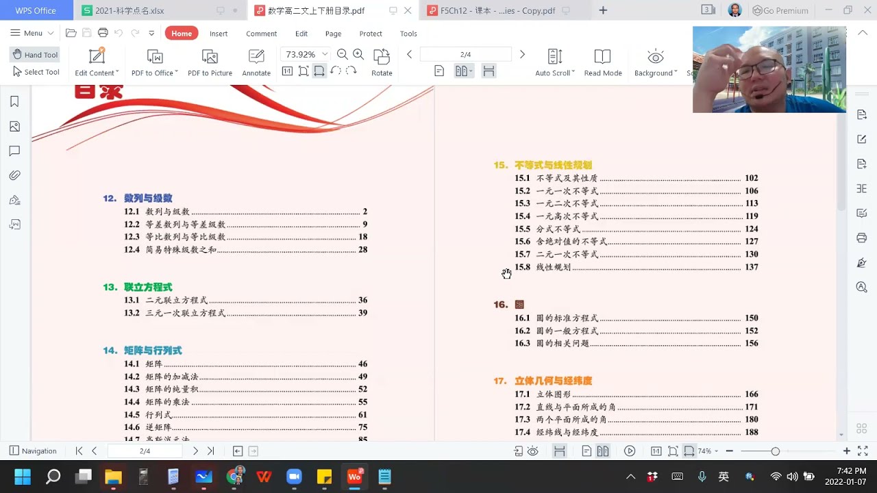 2022 01 07 《网课不停歇》 高二文数学课程简介- YouTube