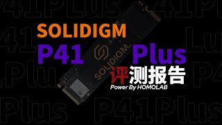 依然是最强的QLC硬盘:P41Plus评测报告