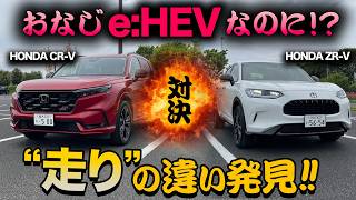 [Honda New CR-V vs ZR-V (Driving Comparison)] They're both e:HEVs, but...? The crucial difference...