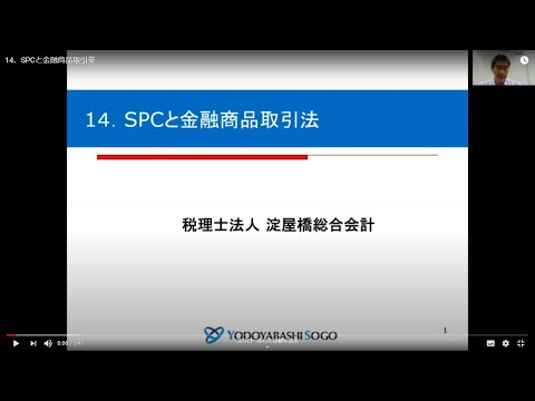 14．SPCと金融商品取引業