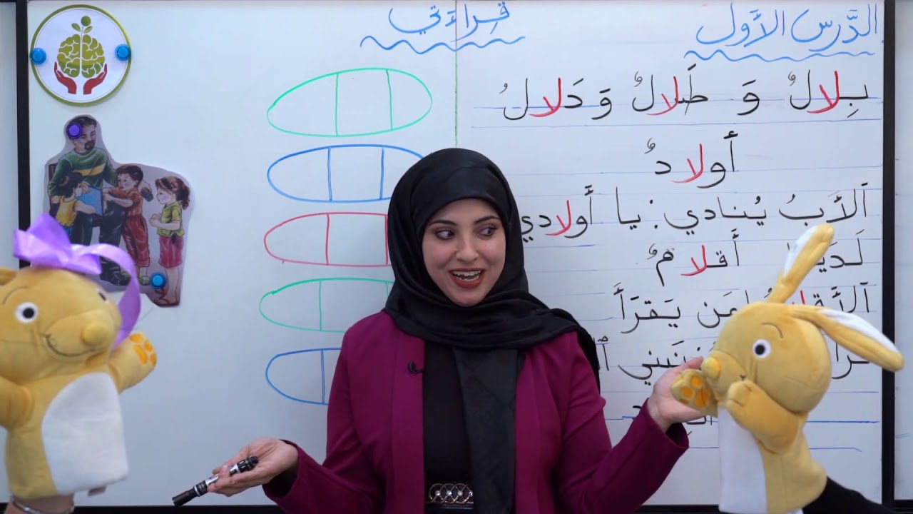 درس القراءة للصف الاول موضوع بلال و طلال و دلال