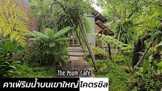 คาเฟ่เขาใหญ่ไม่คิดว่าจะดีขนาดนี้ The Poom Cafe Khaoyai