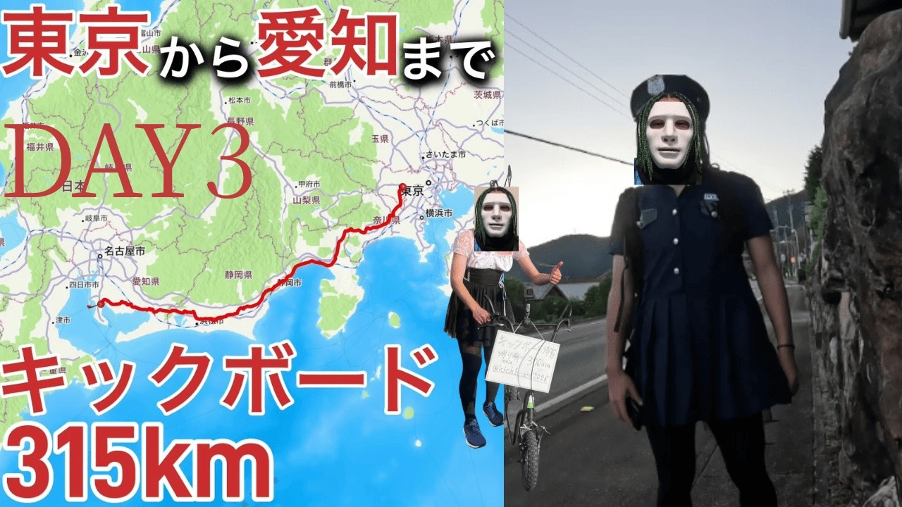 Day3 緑ブレイズが年末に非電動キックボードで帰省してみた。