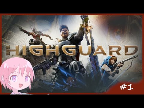 【Highguard】新作のFPSをちょっとかじってみる！【VTuber】