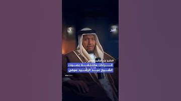 تلاوة عطرة بقراءات متعدّدة نستمع إليها بصوت المقرئ عبد الرشيد صوفي. #قرآن