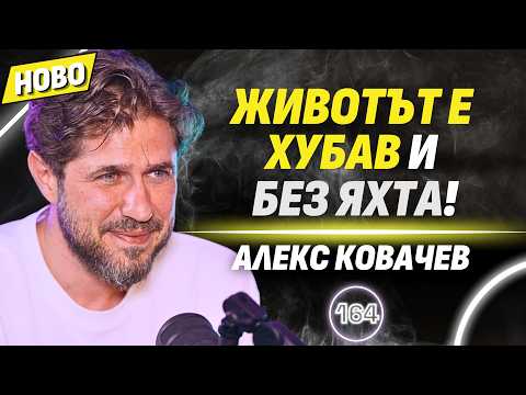 Какво има в домовете на най-богатите българи? - Топ дизайнерът Алекс Ковачев