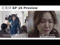 紅氣球 第15集中字預告 | Red Ballon EP 15 Preview Spoiler Trailer (Chinese Subtitle)