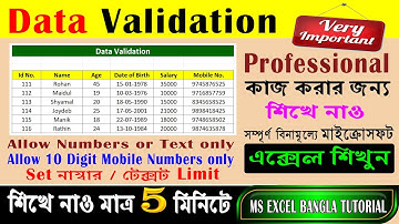 MS-EXCEL || Data Validation || EXCEL এর Powerful Option 💪 Ms Excel Bangla Tutorial | Excel Tutorial
