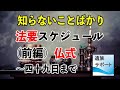 葬儀を終えての法要・法事スケジュール（前編）仏教　初七日～四十九日まで