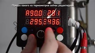 Arduino сигнальный термометр для дистилляции