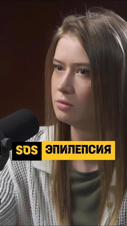 Приступ эпилепсии. Что делать? Первая помощь при эпилепсии #эпилепсия # ...