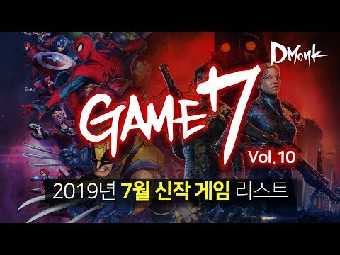 <strong>GAME</strong> 7 / 2019년 7월 신작 게임 7개 (2019.7 <strong>Vol</strong>.10)