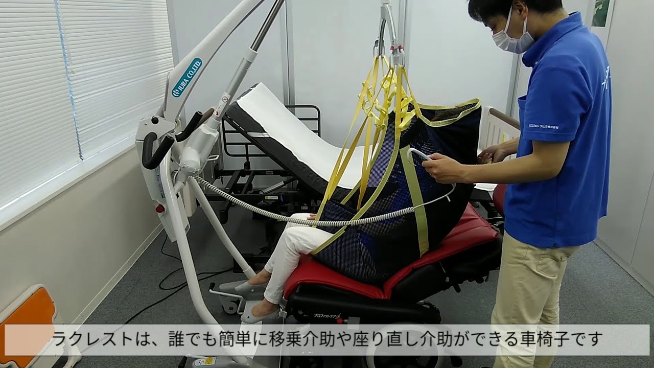 【車いす】ラクレスト　寝かせきりにしないための座らせる技術とは（シーティング技術⑤）