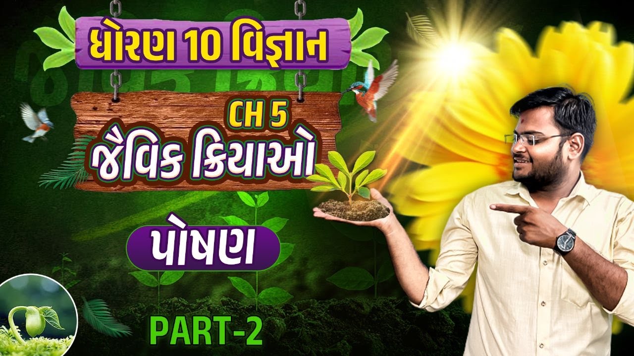Std 10 science ch 5 part 2 std 10 science ch 5 jaivik kriyao std 10