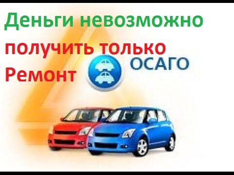 Как получить деньги на osago в 2017 году