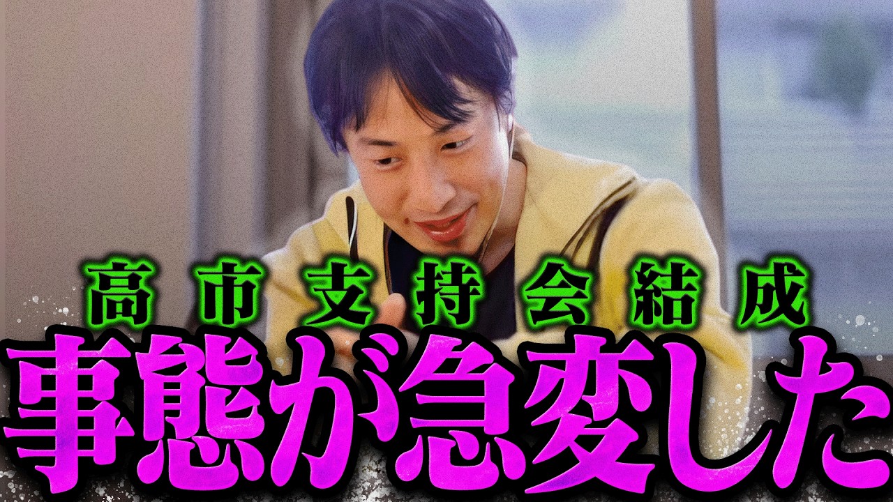 【ひろゆき】高市支持グループはおそらく【ひろゆき 切り抜き 論破 ひろゆき切り抜き ひろゆきの控え室 高市早苗】