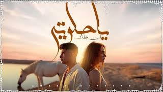 يا حلوتي وحلوتي   ان كان قلبك معتقلا   امين خطاب   توزيع اسلام فتحي انتاج فيصل العبد                - اسمعها