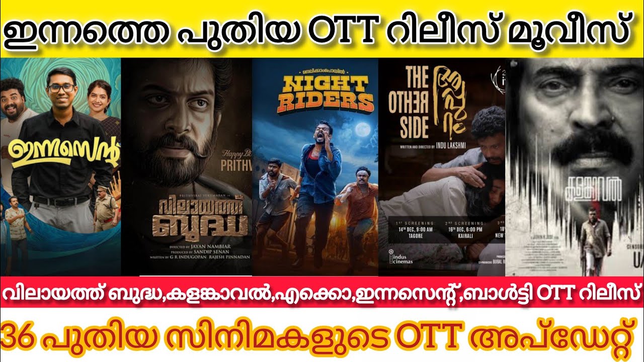 NEW MALAYALAM MOVIES RELEASE IN OTT l KALAMKAVAL,BALTI, PATHIRATHRI OTT RELEASE l TODAY OTT RELEASE