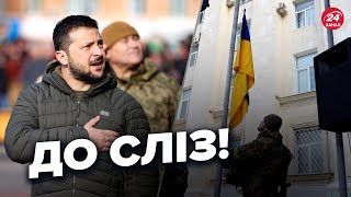 ⚡Зеленський узяв участь у піднятті українського прапора у звільненому Херсоні