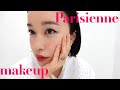 【Japanese Mom in Paris】Parisienne Make-up |