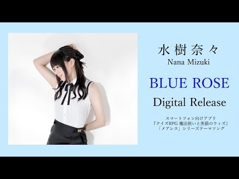 水樹奈々 Blue Rose 紹介コメント付試聴動画 Youtube