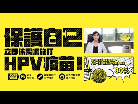 惠心婦產診所-「HPV衛教友善診所」保護自己，HPV疫苗！