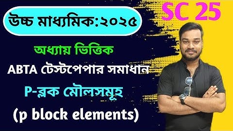 ABTA Test Paper Solution 2025 inorganic /P BLOCK /Page Sc 25/class-12/Chemistry Hs/Resonance /Rajib