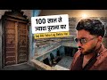 100 Saal Se Zyada Purana Ghar In Rajasthan - Aaj Bhi Log Rehte Hai Yaha😥 