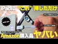 【買ってよかった】マジで手放せないAmazon購入品！「超便利なガジェット」紹介します！／マルチデータケーブル【マストバイ】