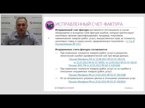 Корректировочные и исправленные счета фактуры