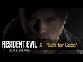 Resident Evil Requiem - "Left For Good" Music Video