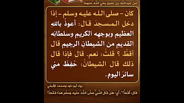 من اذكار دخول المسجد احفظوه واعملوا به 