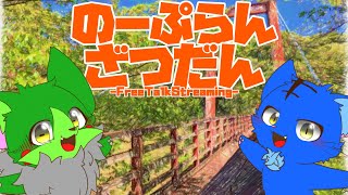 【Vtuber】ぬめゲコらいふ〔のーぷらん雑談：#158 〕