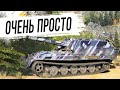 G.W. Tiger - Самая простая АРТА