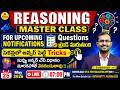 🚨REASONING MASTERCLASS For Upcoming Notifications _ఆన్సర్ చేసే విధానం మారకపోతే వెనకబడుతావు🔴Live @7pm