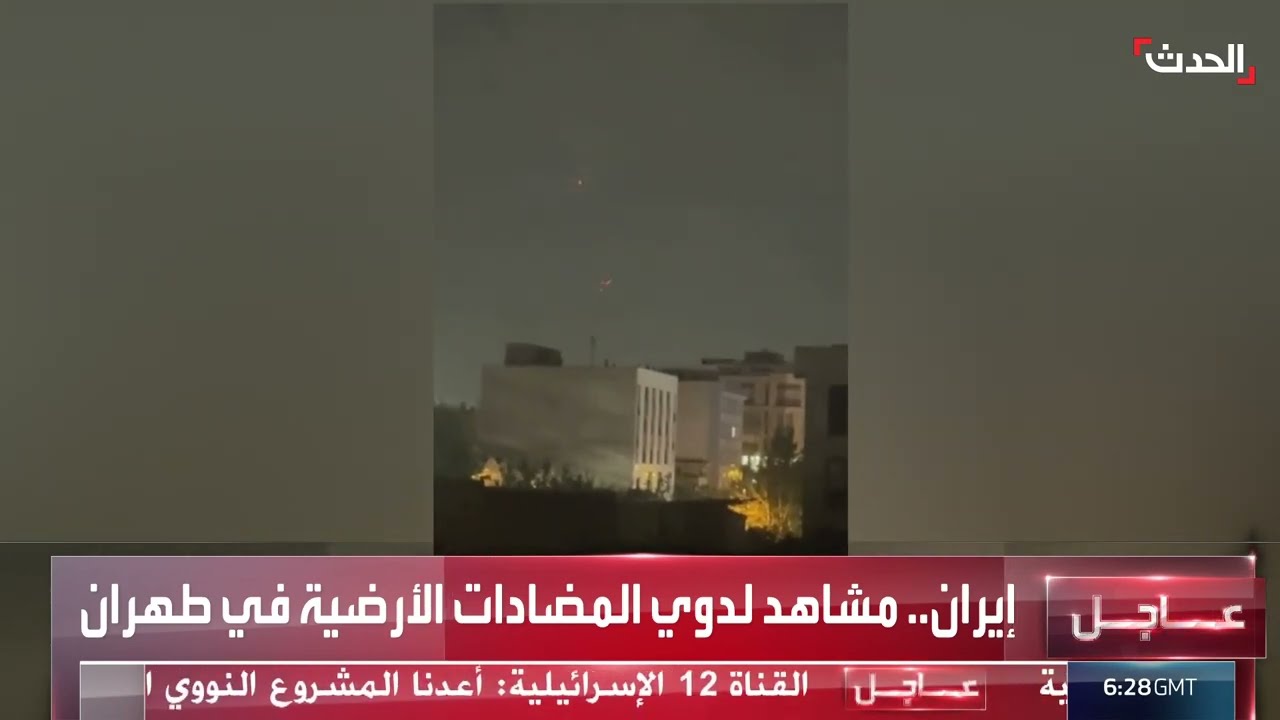 دوي المضادات الأرضية في طهران، إيران
