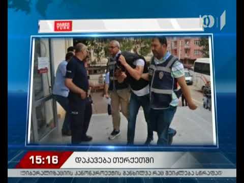 თურქეთში ტრეფიკინგის მსხვერპლი საქართველოს სამი მოქალაქე გაათავისუფლეს