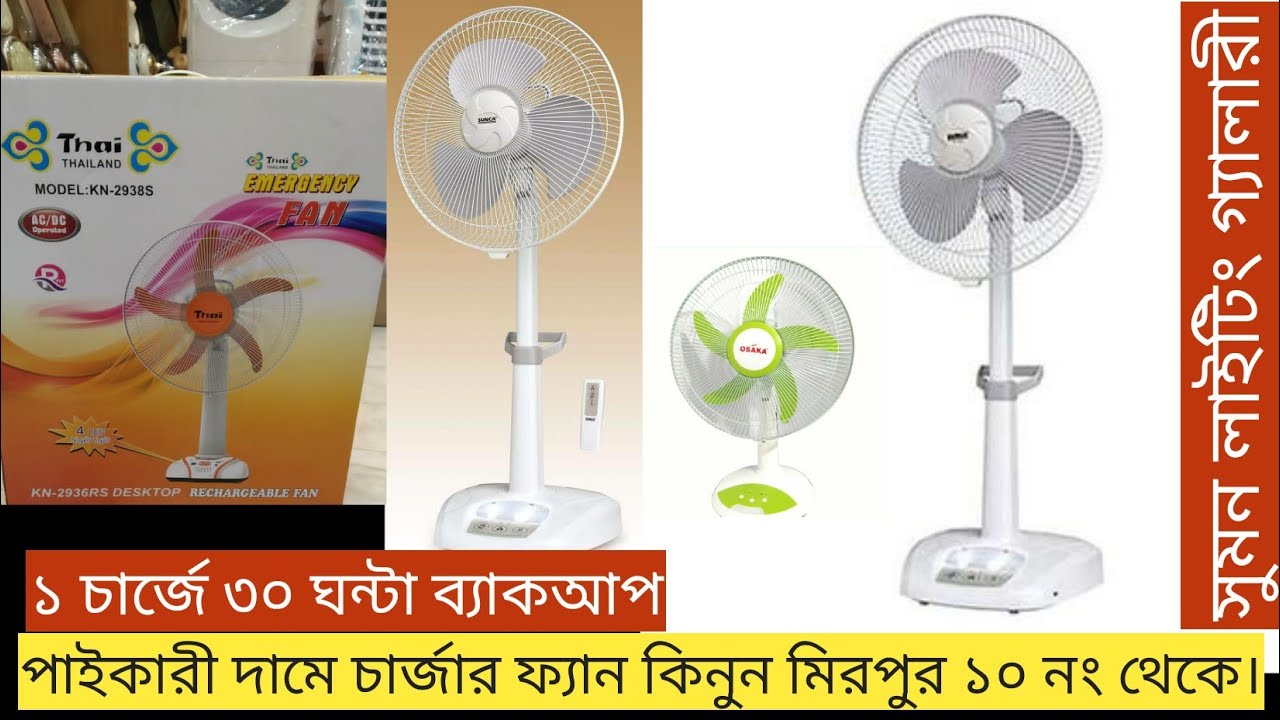 Sunca Charger Fan Price In Bangladesh 2022 Sunca Rechargeable Fan sunca-charger-fan-price-in-bangladesh-2022-sunca-rechargeable-fan
