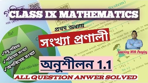 Exercise 1.1 || Class 9 Maths |  সংখ্যা প্ৰণালী (Number System)|Assamese medium| All Problem solved|