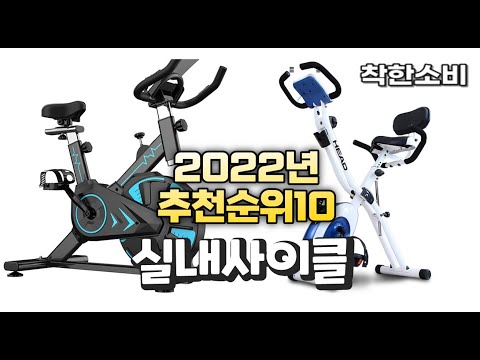 2022년 가성비 대박 실내사이클 상품 추천순위 top10