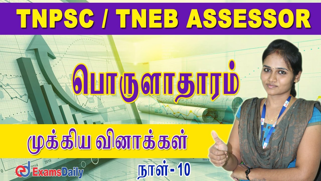 TNPSC / TNEB Assessor : Economics Important Question - Day 10 | TNPSC Economics Questions & Answers
