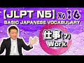 【JLPT N5】Basic Japanese Vocabulary No.16
