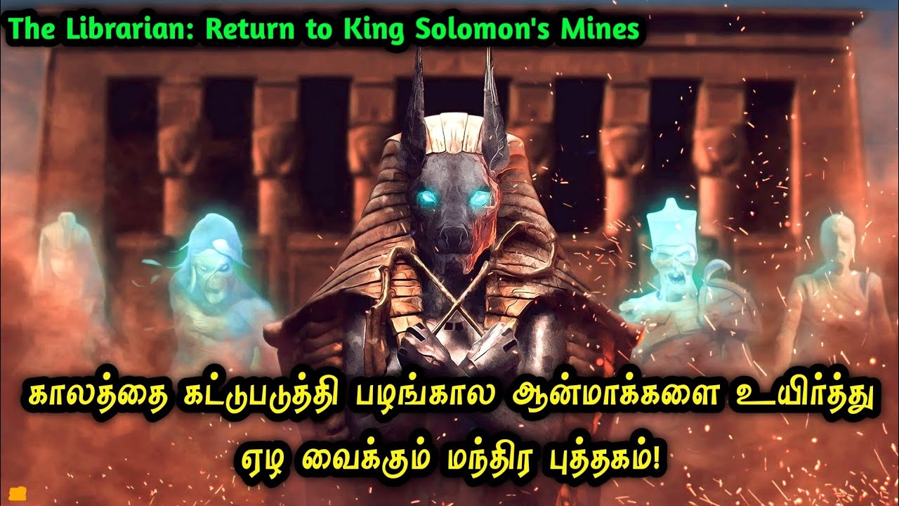 நேரத்தை கட்டுப்படுத்தி ஆன்மாக்களை கட்டவிழ்த்து விடக்கக்கூடிய மந்திர புத்தகம்! Mr Hollywood Tamizhan